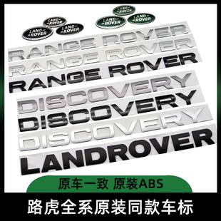 路虎车标字母尾标中网标揽胜极光星脉发现54行政运动英文改装贴标