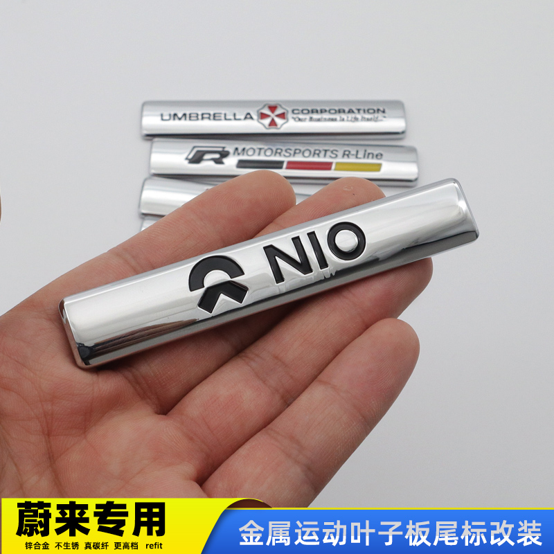 蔚来EC6ES6ES8金属叶子板侧标