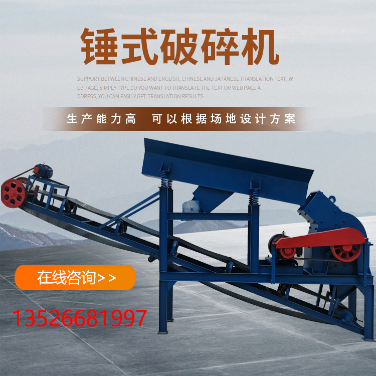 锤式破碎机鄂式破碎机移动车破碎建筑垃圾山石鹅卵石山矿石打沙机