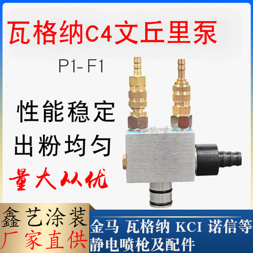 瓦格纳吸粉泵喷枪配件PE-F1C4