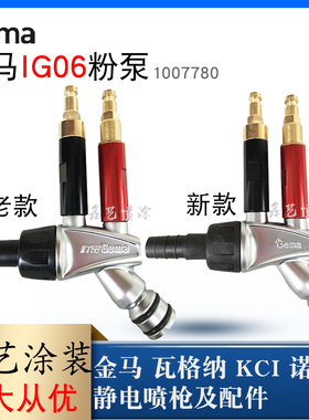 金马粉泵Opt2粉末注射器吸粉泵静电喷涂设备IG06文丘里泵喷枪配件