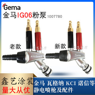金马粉泵Opt2粉末注射器吸粉泵静电喷涂设备IG06文丘里泵喷枪配件