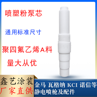 噴槍配件文氏管靜電噴塑機(jī)粉泵芯文丘里管噴粉涂裝 吸粉管出粉喉管