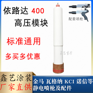 依路达喷枪高压包MG-400静电喷塑粉枪配件倍压模块高压包手动自动