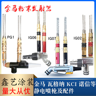 金马粉泵Opt Opt2吸粉泵金马静电喷枪配件粉末发射器2F文丘里泵