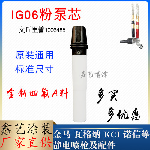 文丘里管金马喷枪配件10064852F