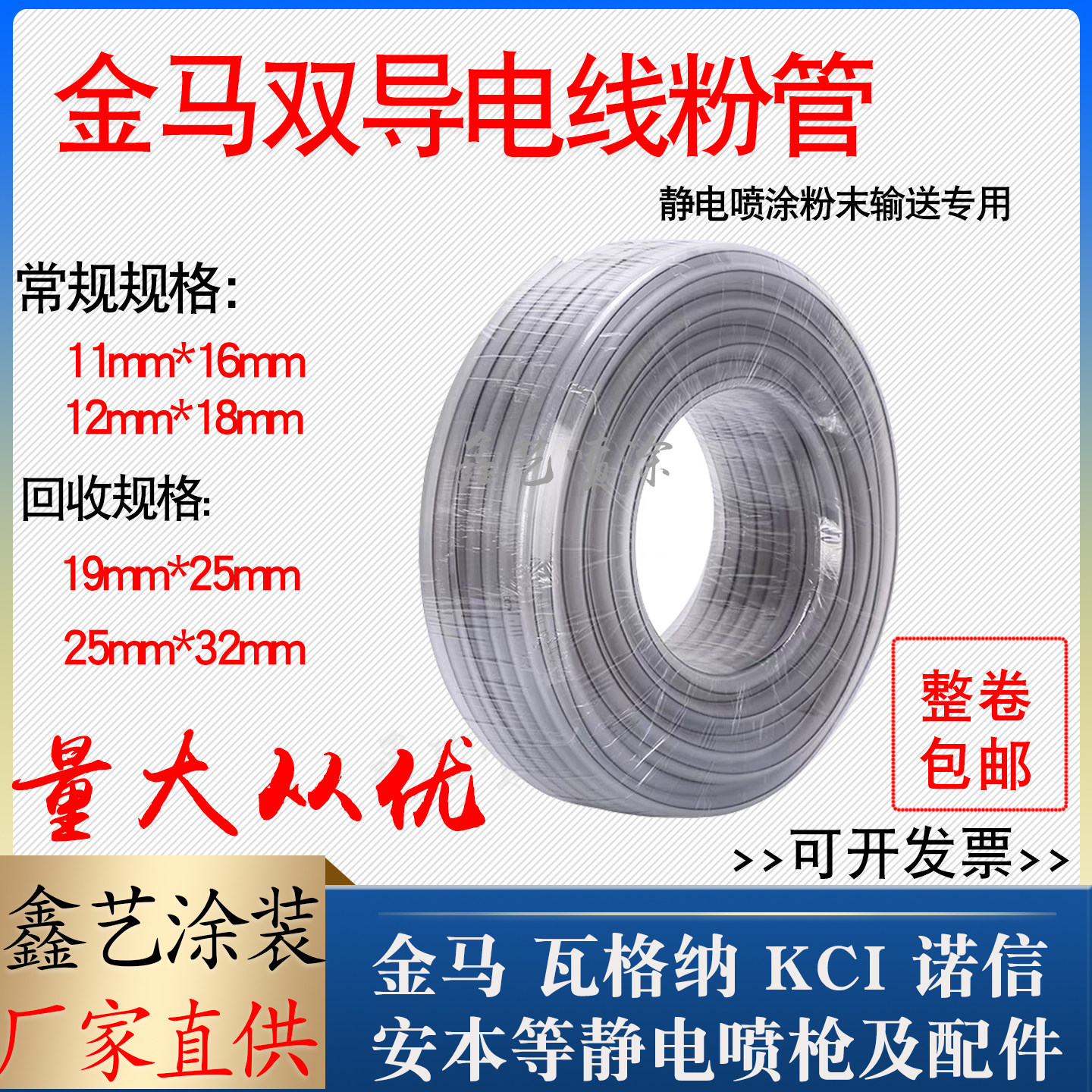 金马双导电线粉管11*16带黑色导电线输粉管POE材质抗静电喷涂喷塑,五金/工具,多彩喷涂枪,淘宝优惠券,粉丝福利购,淘宝优惠卷