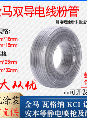 金马双导电线粉管11*16带黑色导电线输粉管POE材质抗静电喷涂喷塑