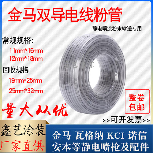 金马双导电线喷涂输粉管11*16