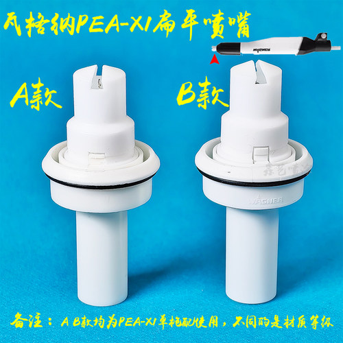 瓦格纳PEA-X1静电喷枪扁平喷嘴