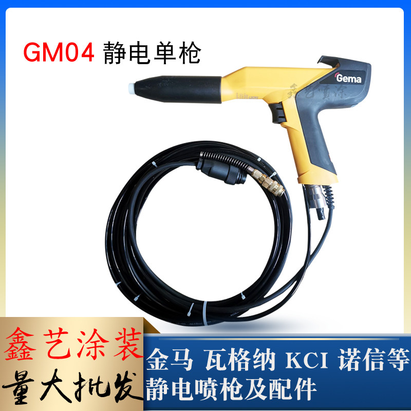 金马GM04静电喷粉枪OptFex Pro手动粉末喷塑枪喷涂机粉体喷塑设备