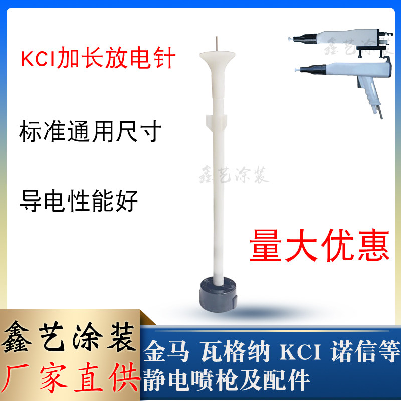 喷枪配件KCI加长杆静电喷塑机配件放电针枪针195mm导电极座针延长,五金/工具,多彩喷涂枪,淘宝优惠券,粉丝福利购,淘宝优惠卷