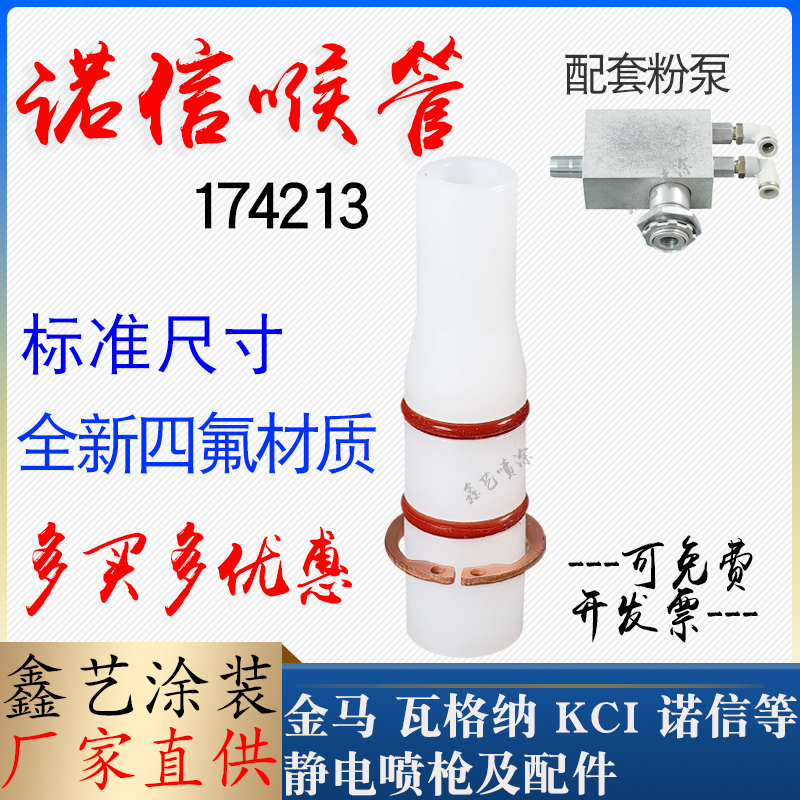 文丘里管诺信喷枪配件文氏管喉管