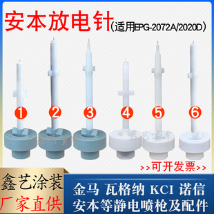 安本电极针喷枪配件导电座2072-A放电针粉末静电喷涂喷塑机电机座
