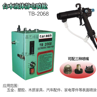 台本液体静电喷枪TB 2068台湾手动油漆喷枪油漆涂料木质家具喷漆