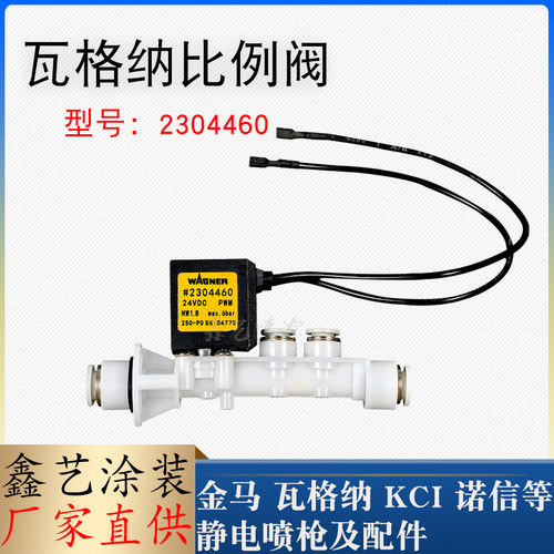 瓦格纳比例阀2304460静电主机控制器电磁阀设备PEM X1静电发生器