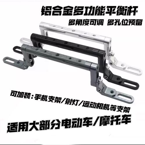 多功能扩展支架平衡杆配件