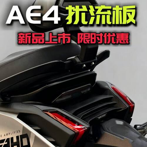 极核AE4扰流板尾灯后包围
