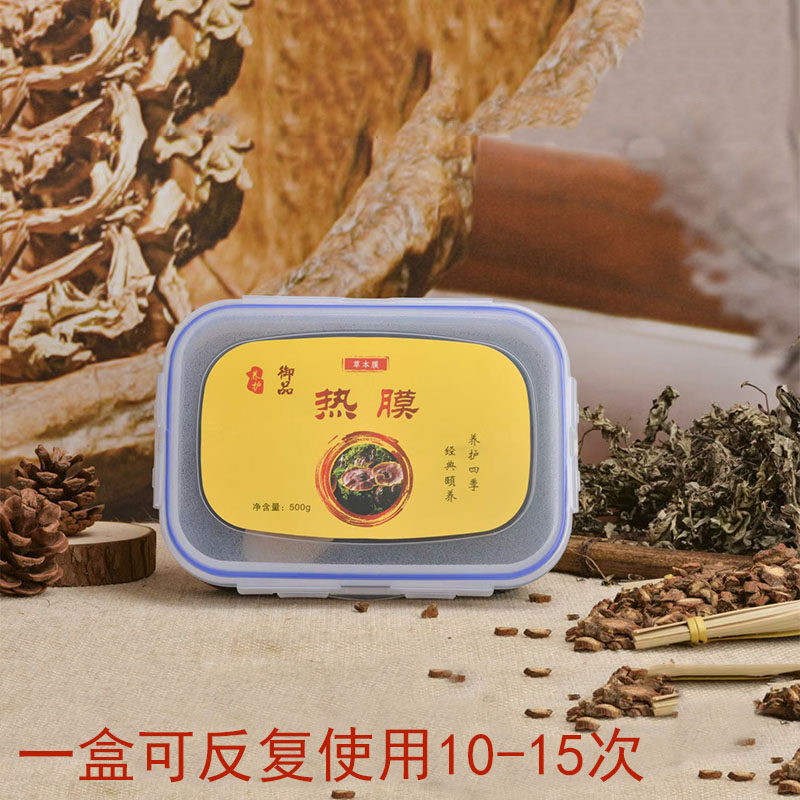 御品泥灸热膜全身通用500g草本泥膏药泥黑泥热敷肩颈疏通关节蜡泥