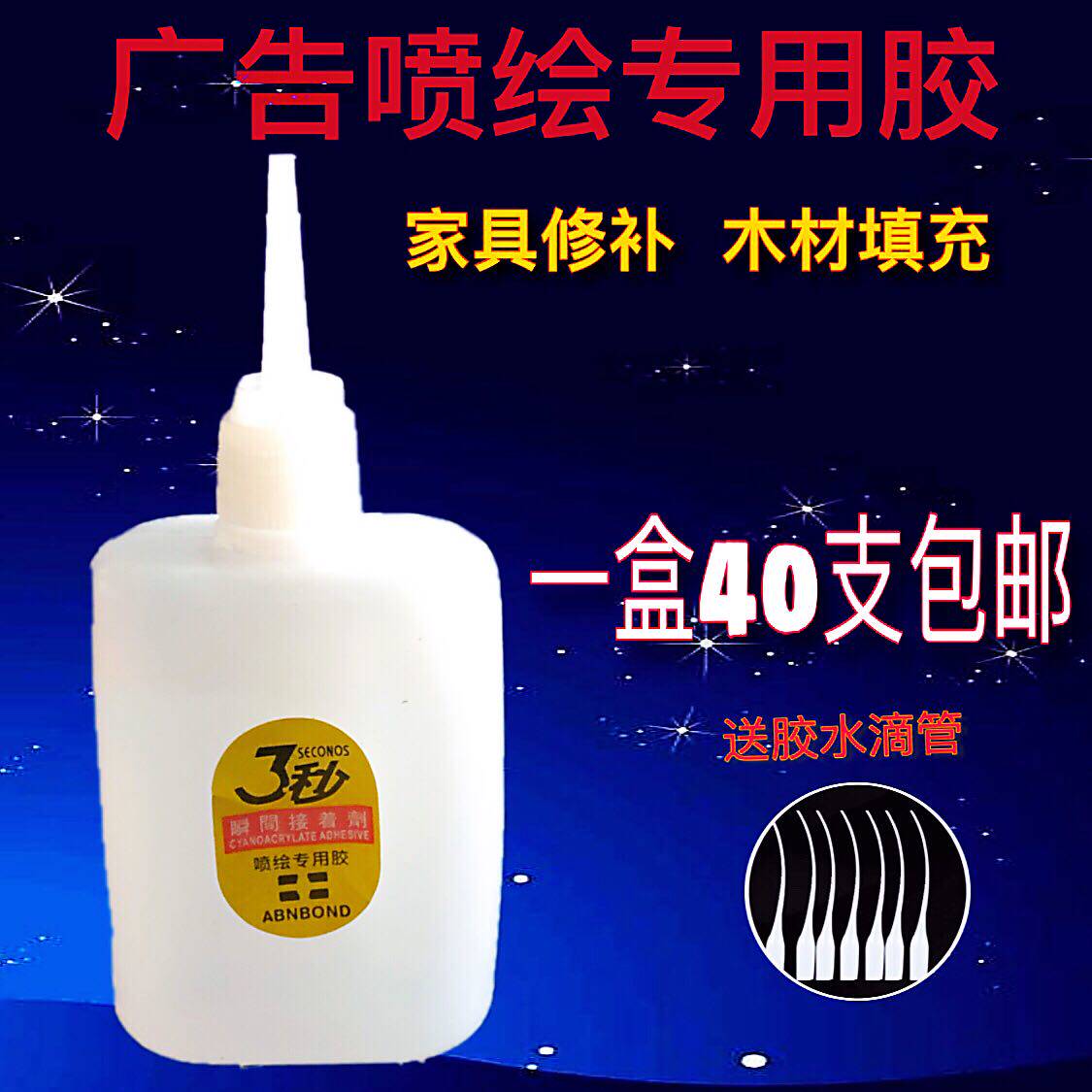 包邮大瓶三秒胶快干502胶水3秒强力胶木材修补广告喷绘专用胶50克