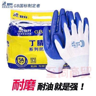 25款正品登升#818劳保手套薄款进口胶耐磨耐油防滑工作建筑工地男