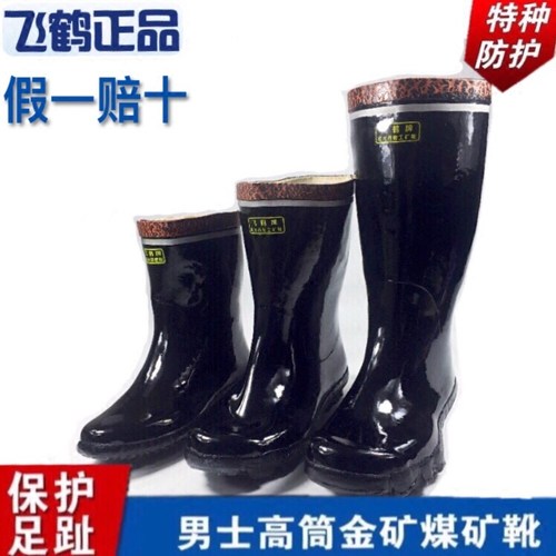 高筒雨鞋飞鹤煤矿矿工劳保