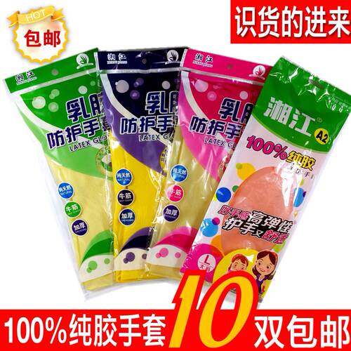 加厚110克湘江牌耐用乳胶手套