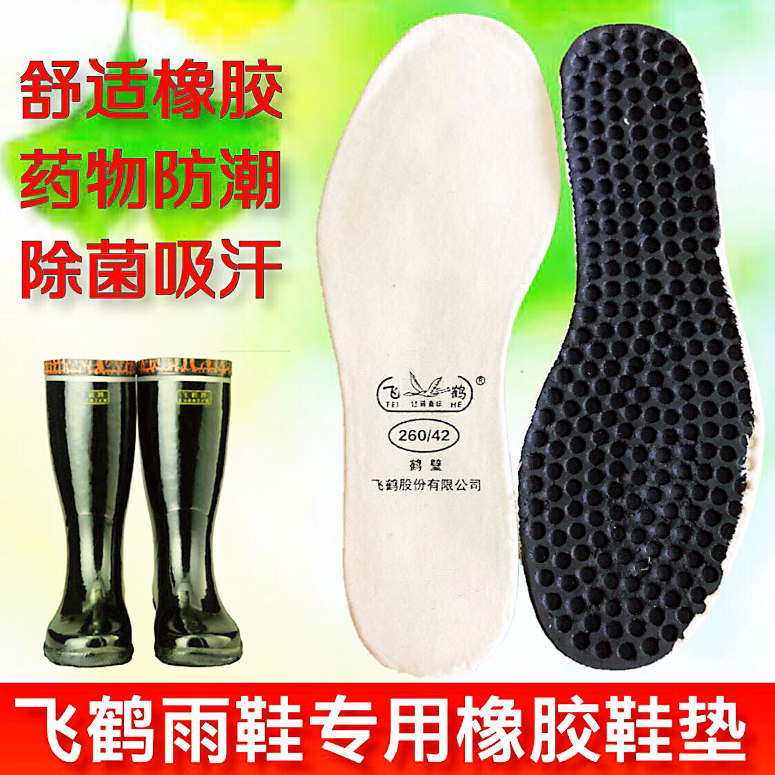 包邮飞鹤专用橡胶药物防滑雨鞋