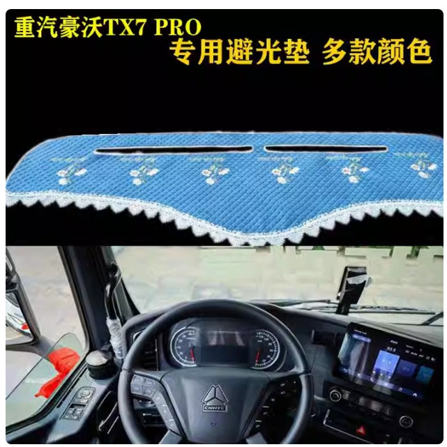 新款豪沃TX7 RPO避光垫中控台装饰货车毛绒工作台垫仪表台垫