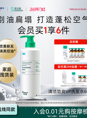 【38开门红】雍禾史云逊深层清洁洗发水劲爽VP控油温和600ml
