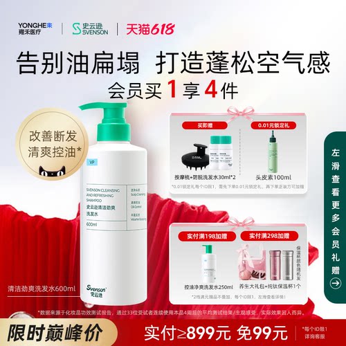 【618巅峰价】史云逊深层清洁洗发水劲爽VP长效控油薄荷清爽蓬松