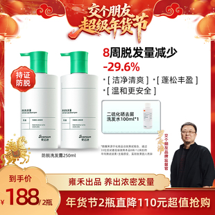 【交个朋友年货节】雍禾医疗·史云逊防脱洗发水防脱固发温和