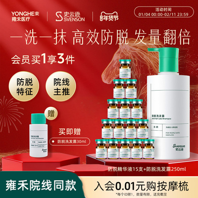 【年货抢购】雍禾史云逊防脱洗发露防脱精华组合侧柏叶防脱发