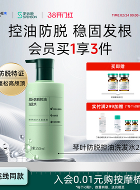 【38开门红】史云逊琴叶防脱发控油洗发水雍禾植发侧柏叶