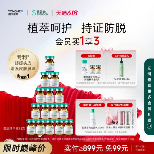 【618巅峰价】史云逊防脱精华液SLT防脱发固发精华侧柏叶涂抹