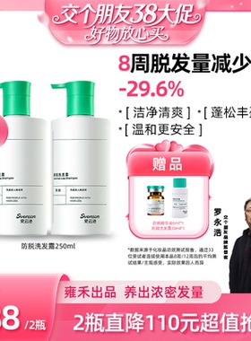 【交个朋友38开门红】雍禾医疗·史云逊防脱洗发水防脱固发温和