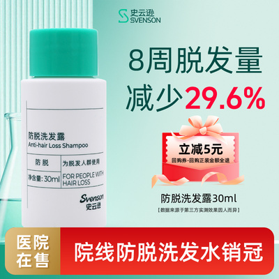 防脱洗发露洗发水史云逊