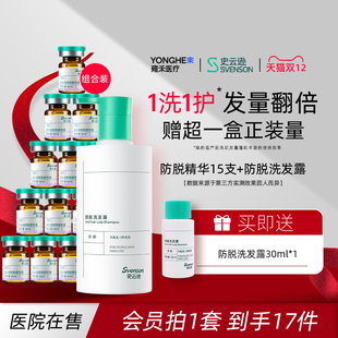 史云逊防脱洗发露防脱精华组合侧柏叶防脱发不掉发雍禾 防脱CP