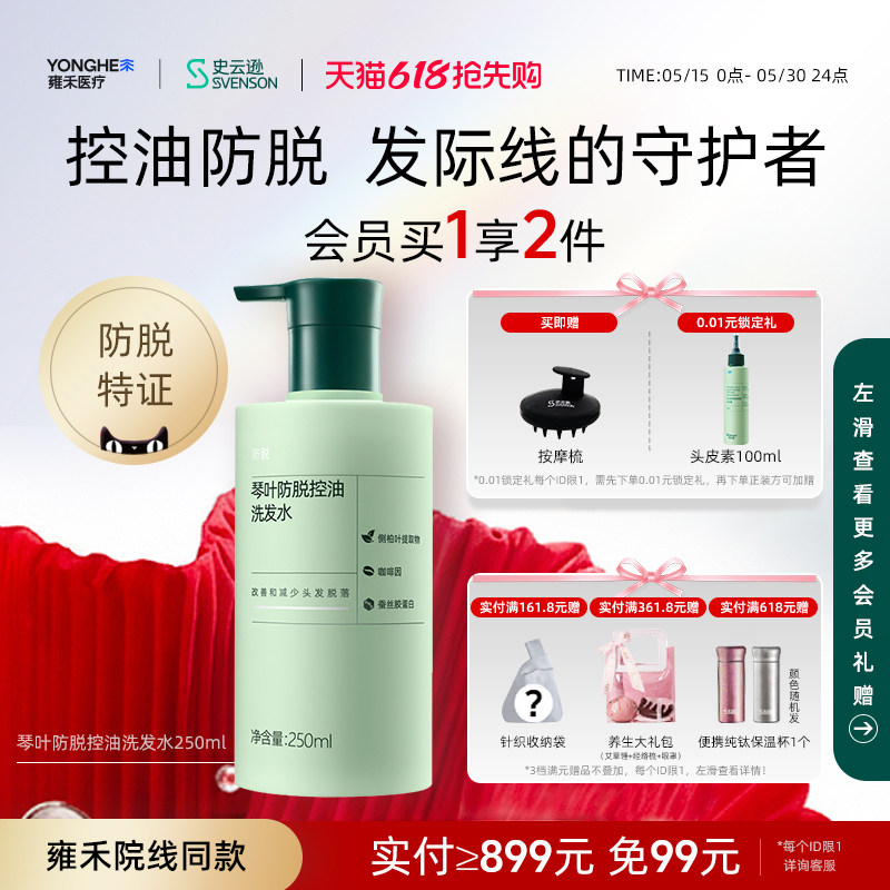 【618抢先购】史云逊琴叶防脱发控油洗发水固发强韧蓬松侧柏叶