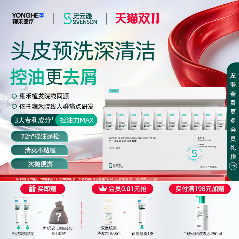 【加购!20号晚8开抢】史云逊净澈预洗凝露头皮清洁水杨酸控油溶