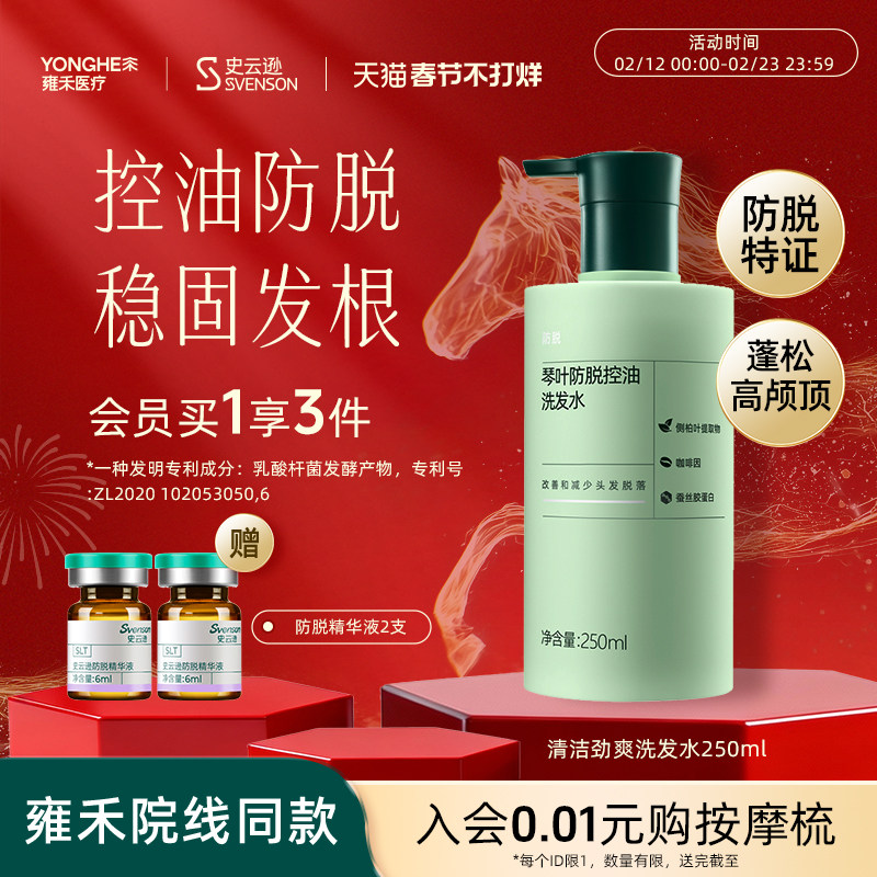 【正常发货】史云逊琴叶防脱发控油洗发水雍禾植发侧柏叶