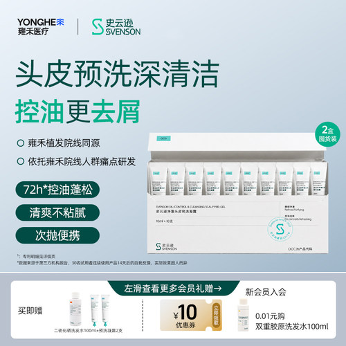 【雍禾植发】史云逊净澈预洗凝露次抛头皮清洁去角质去屑控油留香