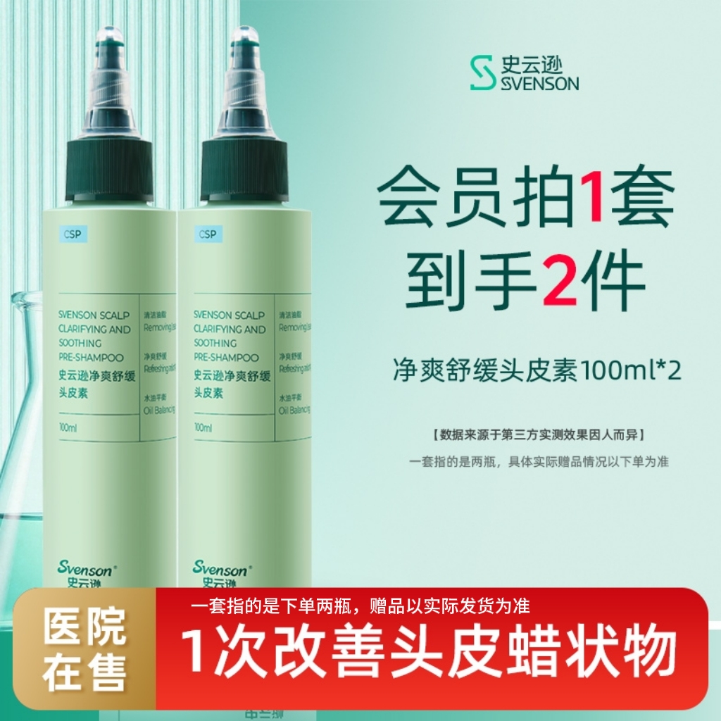 【热卖中】vt青蒿史云逊青蒿预洗素控油清洁头皮素清洁舒缓