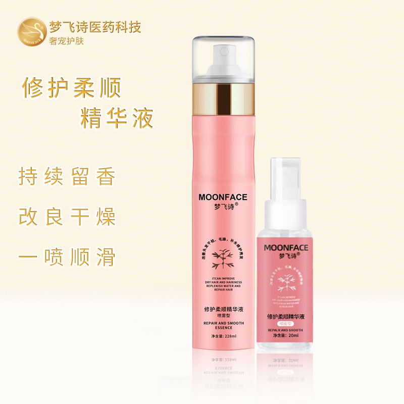 梦飞诗护发柔顺精华液头发营养液防毛燥干枯卷发受损修护喷雾奢品