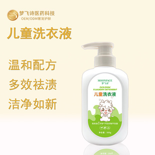 梦飞诗儿童洗衣液新生儿童宝宝衣物去渍洁净除味大人通用护衣留香