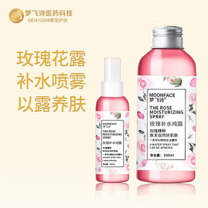 梦飞诗玫瑰纯露花液水滋润收缩毛孔神器爽肤补水保湿喷雾正品美妆