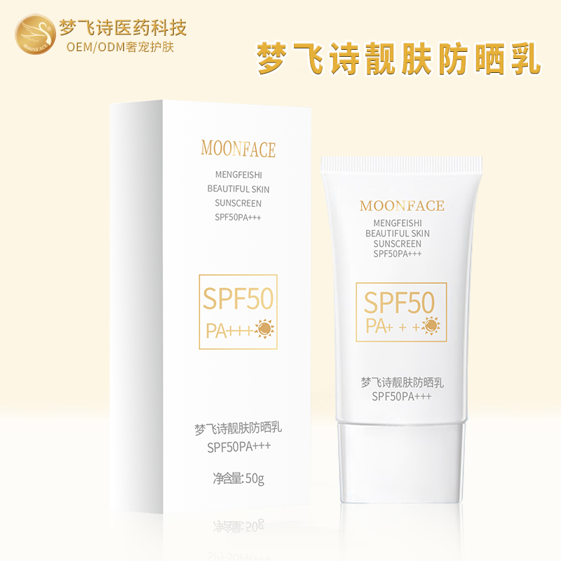 梦飞诗靓肤嫩肤防晒乳隔离霜妆前乳三合一防紫外线防水防汗SPF50+