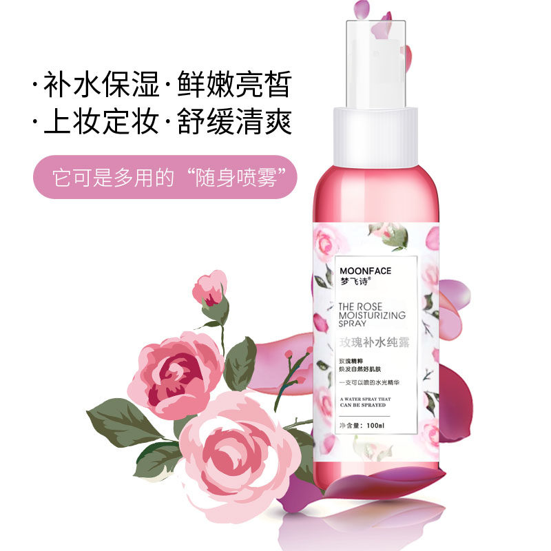 梦飞诗玫瑰纯露花液喷雾滋润告别大额头神器爽肤补水保湿正品美妆