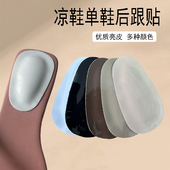 贴超薄款 自贴防磨脚贴后跟凉鞋 女男脚后跟贴神 垫高跟鞋 女后跟半码