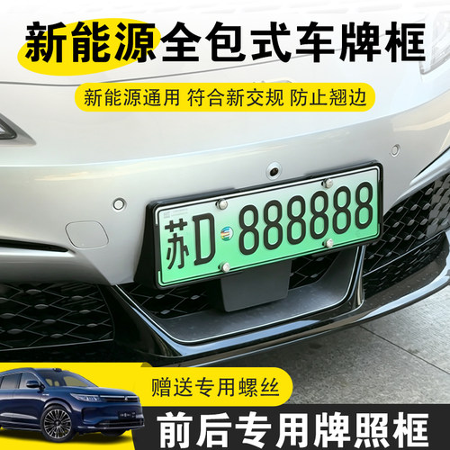 通用型车牌保护框绿牌牌照框